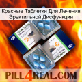 Красные Таблетки Для Лечения Эректильной Дисфункции viagra5